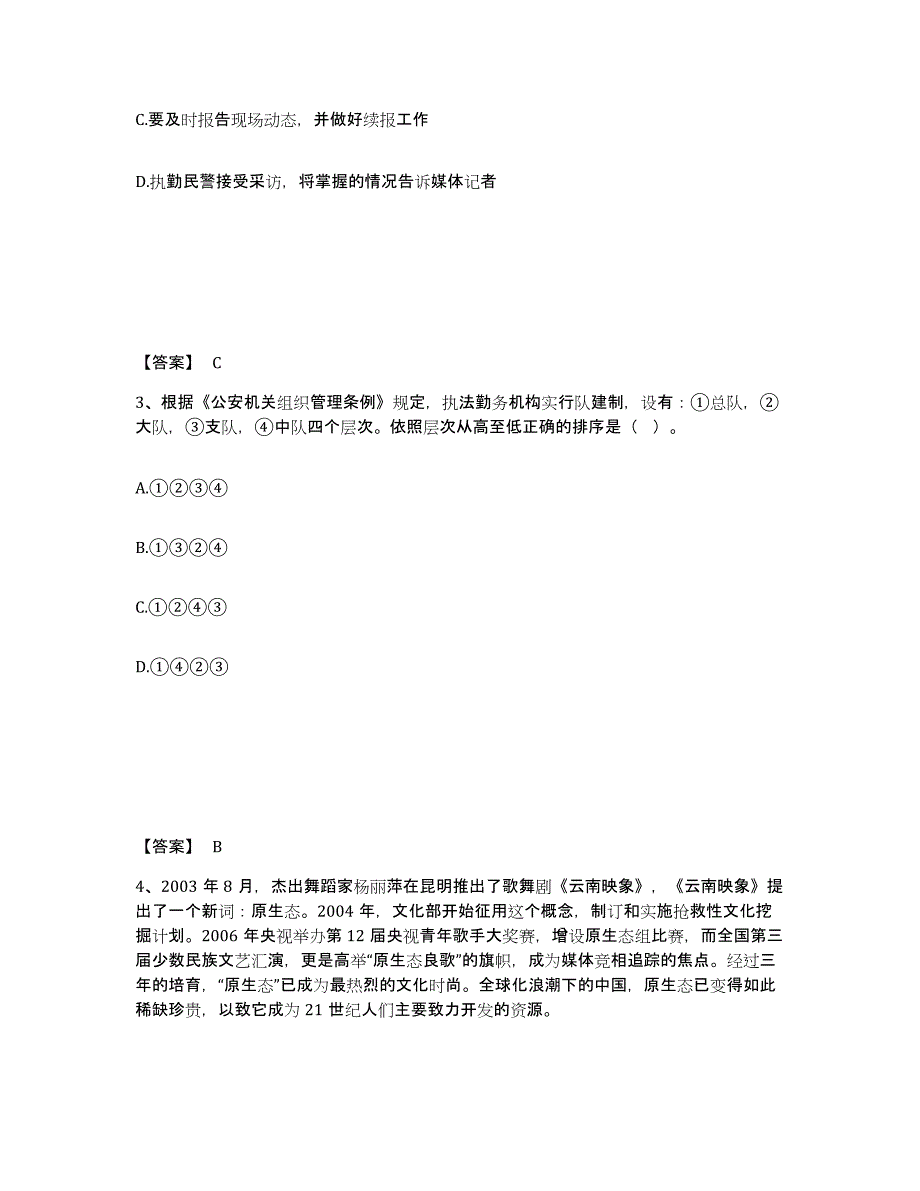 备考2025山东省滨州市邹平县公安警务辅助人员招聘通关试题库(有答案)_第2页