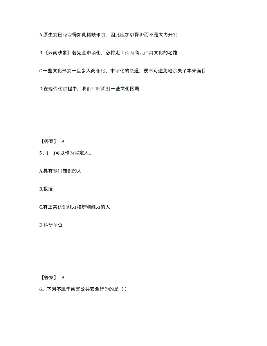 备考2025山东省滨州市邹平县公安警务辅助人员招聘通关试题库(有答案)_第3页