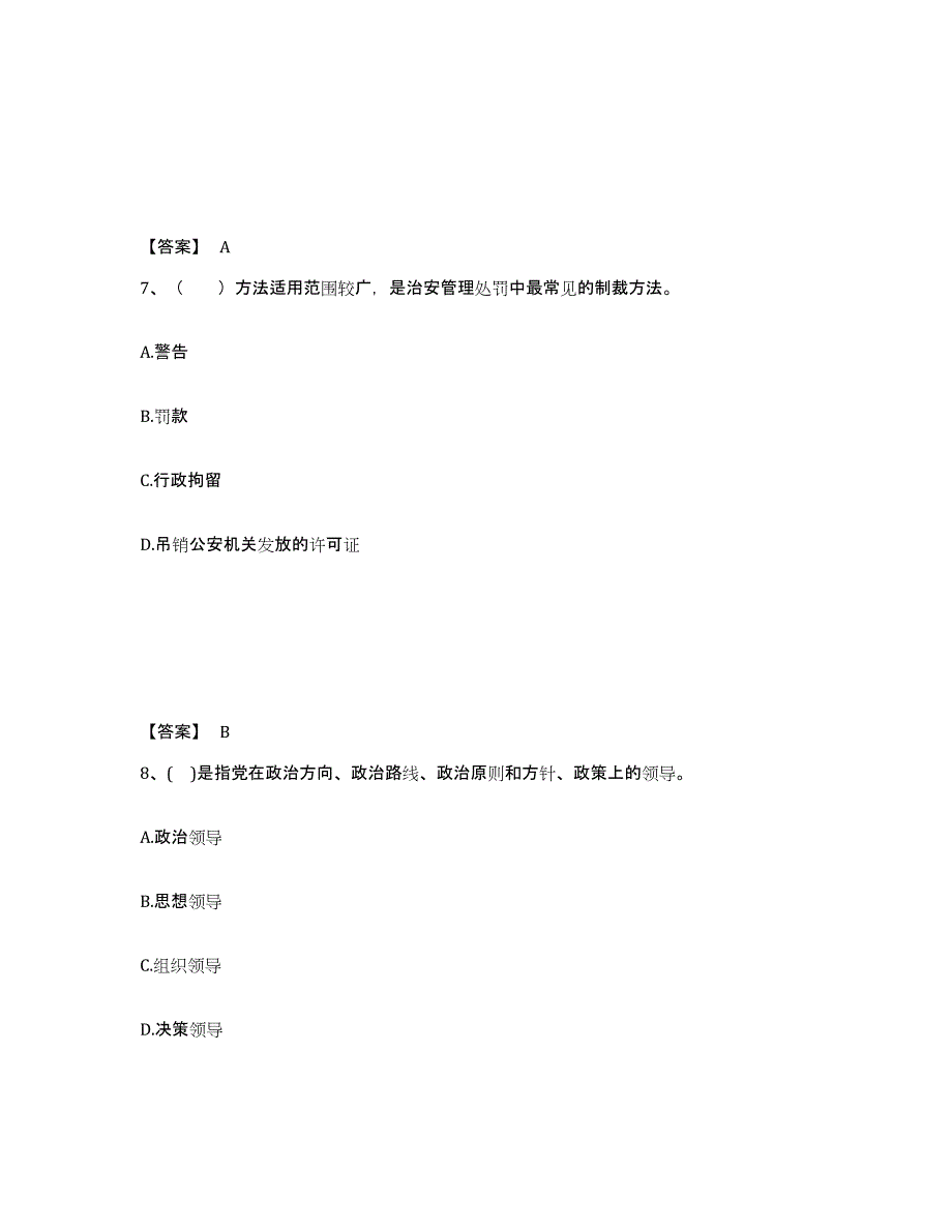 备考2025四川省阿坝藏族羌族自治州汶川县公安警务辅助人员招聘通关题库(附带答案)_第4页