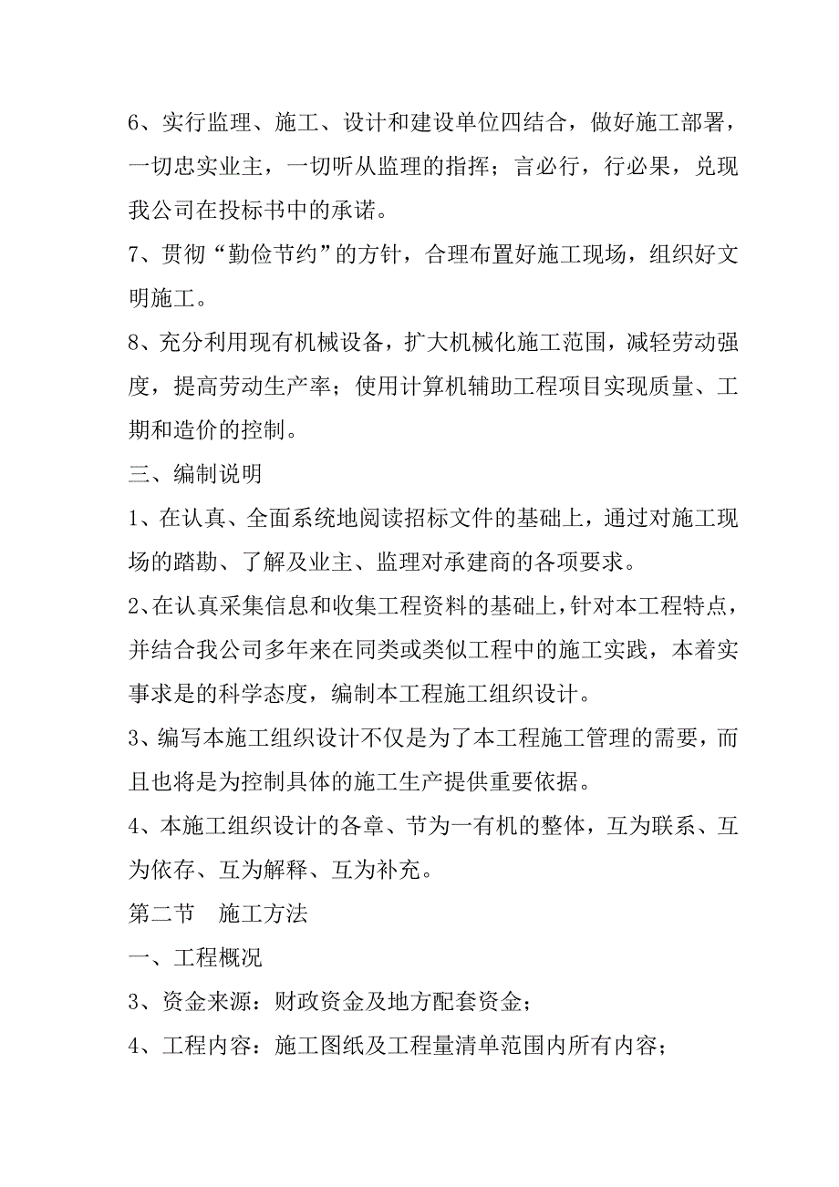 规模化节水灌溉增效示范项目施工组织设计65页_第3页