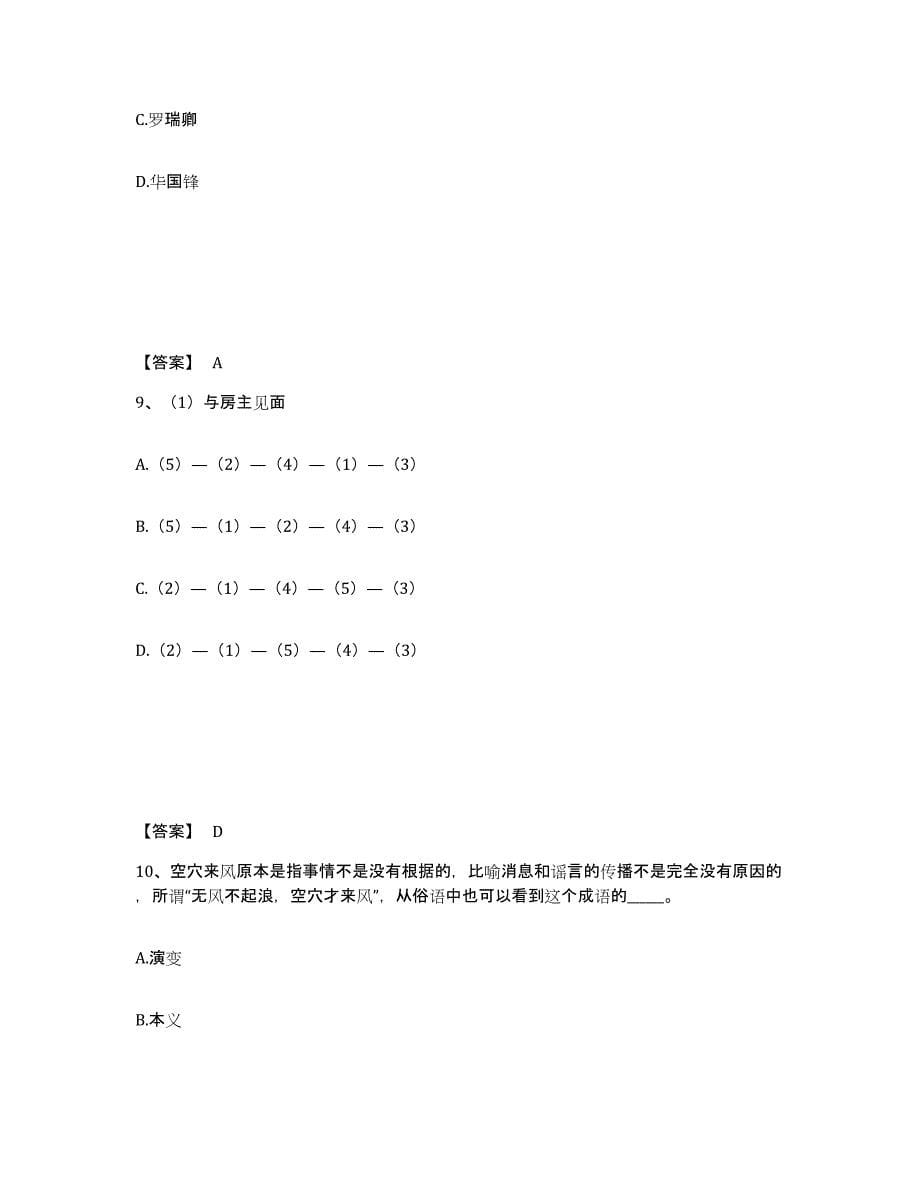 备考2025江苏省南京市浦口区公安警务辅助人员招聘押题练习试卷A卷附答案_第5页