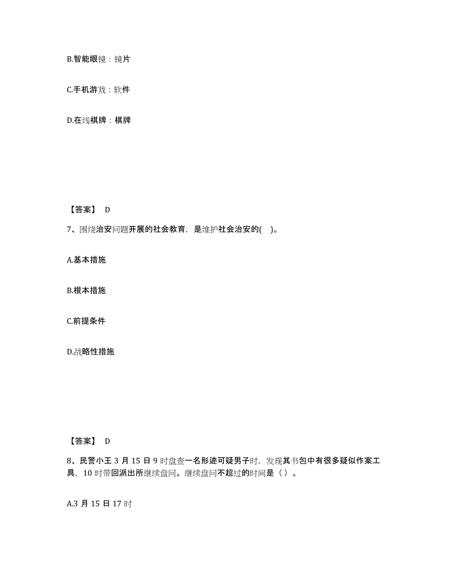 备考2025广东省河源市东源县公安警务辅助人员招聘考前冲刺试卷B卷含答案_第4页