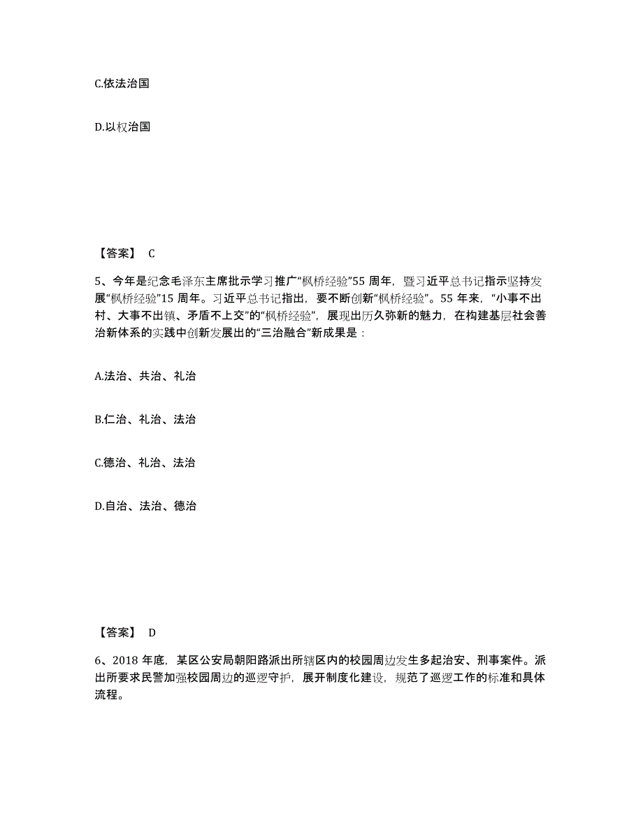 备考2025江西省九江市公安警务辅助人员招聘通关提分题库及完整答案_第3页