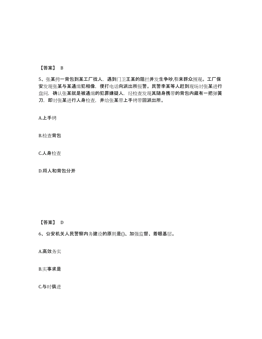 备考2025江苏省南京市秦淮区公安警务辅助人员招聘考前练习题及答案_第3页