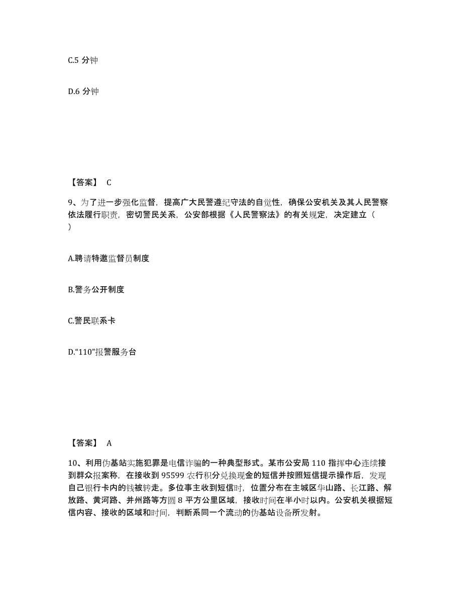 备考2025江苏省南京市秦淮区公安警务辅助人员招聘考前练习题及答案_第5页