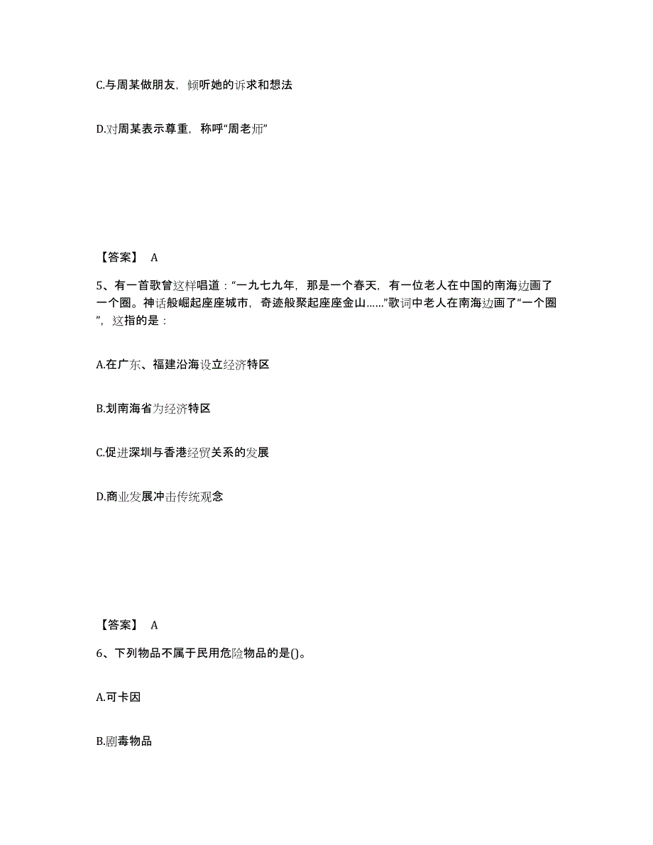 备考2025江西省新余市公安警务辅助人员招聘真题练习试卷A卷附答案_第3页