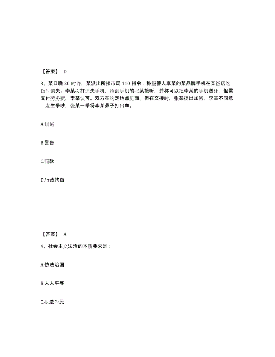 备考2025四川省绵阳市北川羌族自治县公安警务辅助人员招聘全真模拟考试试卷B卷含答案_第2页