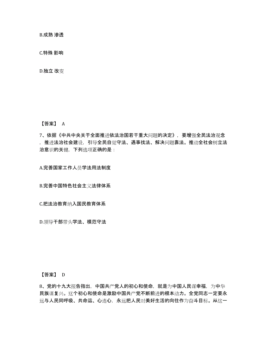 备考2025四川省绵阳市北川羌族自治县公安警务辅助人员招聘全真模拟考试试卷B卷含答案_第4页