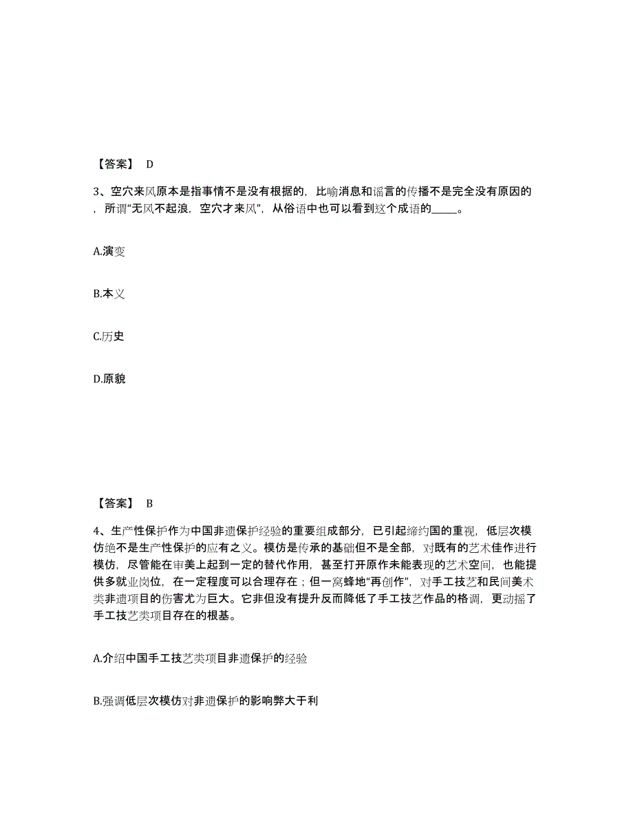 备考2025吉林省白城市洮北区公安警务辅助人员招聘模拟题库及答案_第2页