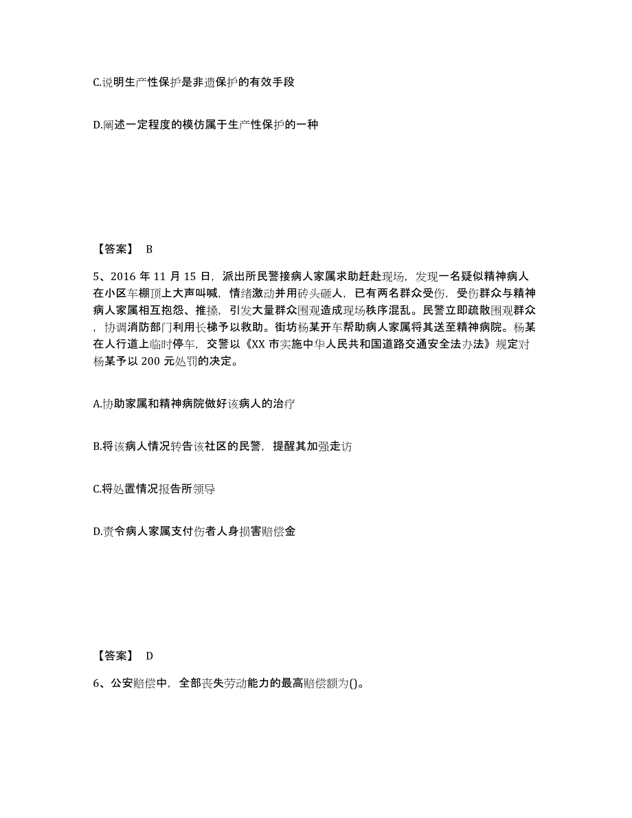 备考2025吉林省白城市洮北区公安警务辅助人员招聘模拟题库及答案_第3页