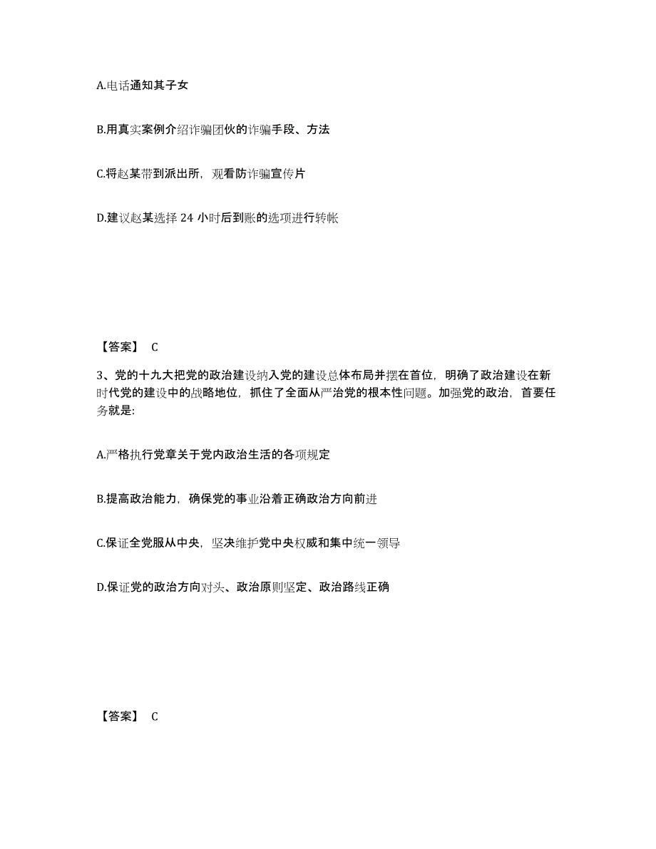 备考2025山东省济南市济阳县公安警务辅助人员招聘模拟考核试卷含答案_第2页