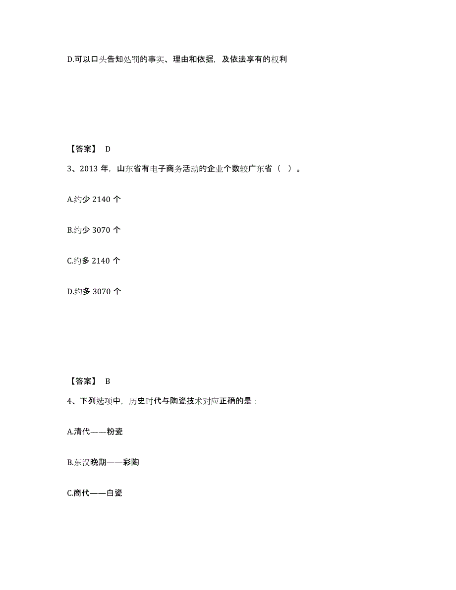 备考2025陕西省公安警务辅助人员招聘综合练习试卷A卷附答案_第2页