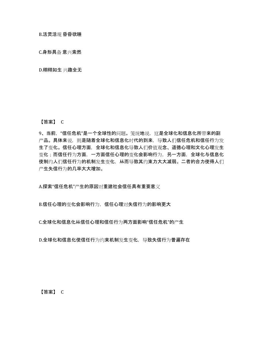 备考2025陕西省公安警务辅助人员招聘综合练习试卷A卷附答案_第5页