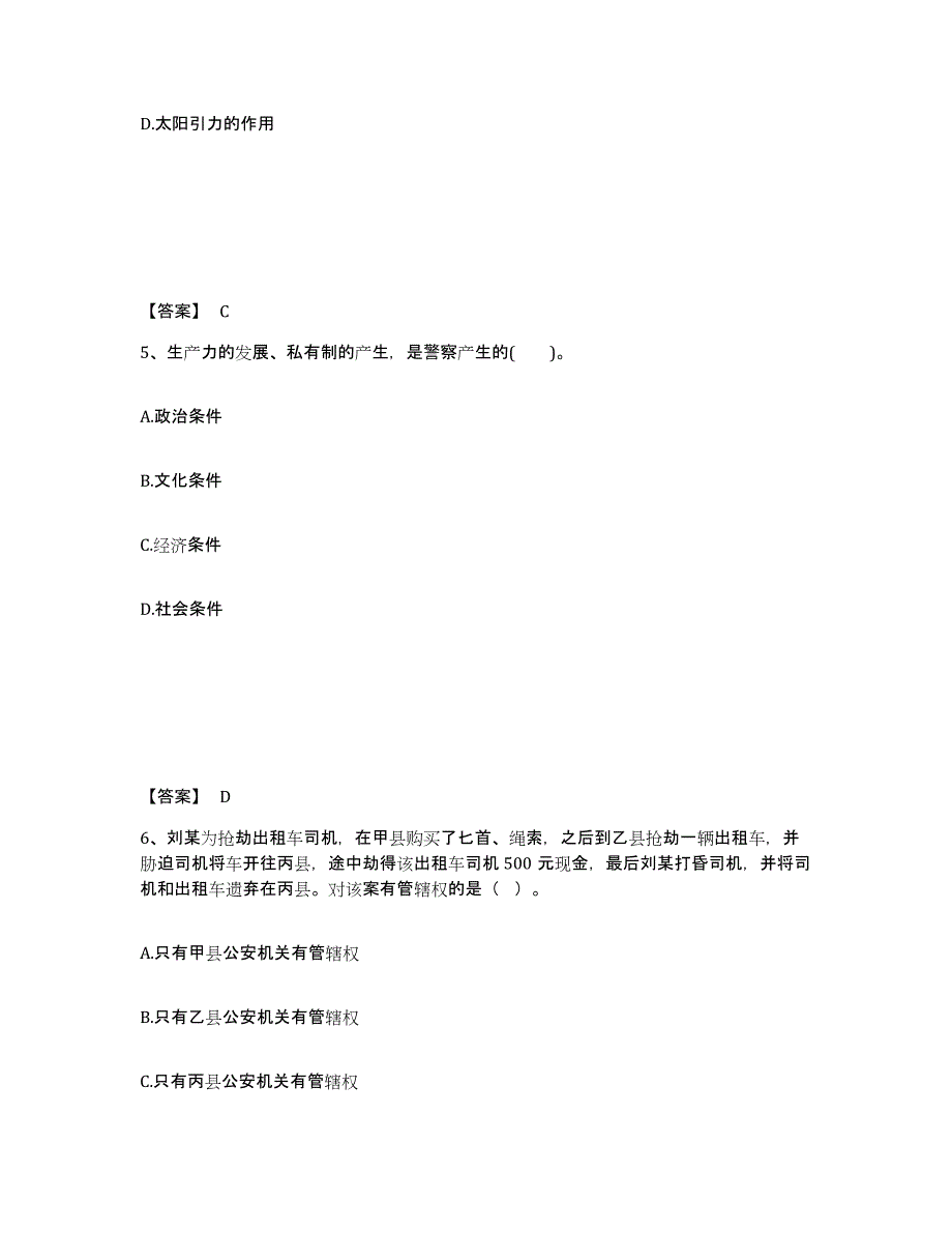 备考2025山西省吕梁市方山县公安警务辅助人员招聘每日一练试卷A卷含答案_第3页