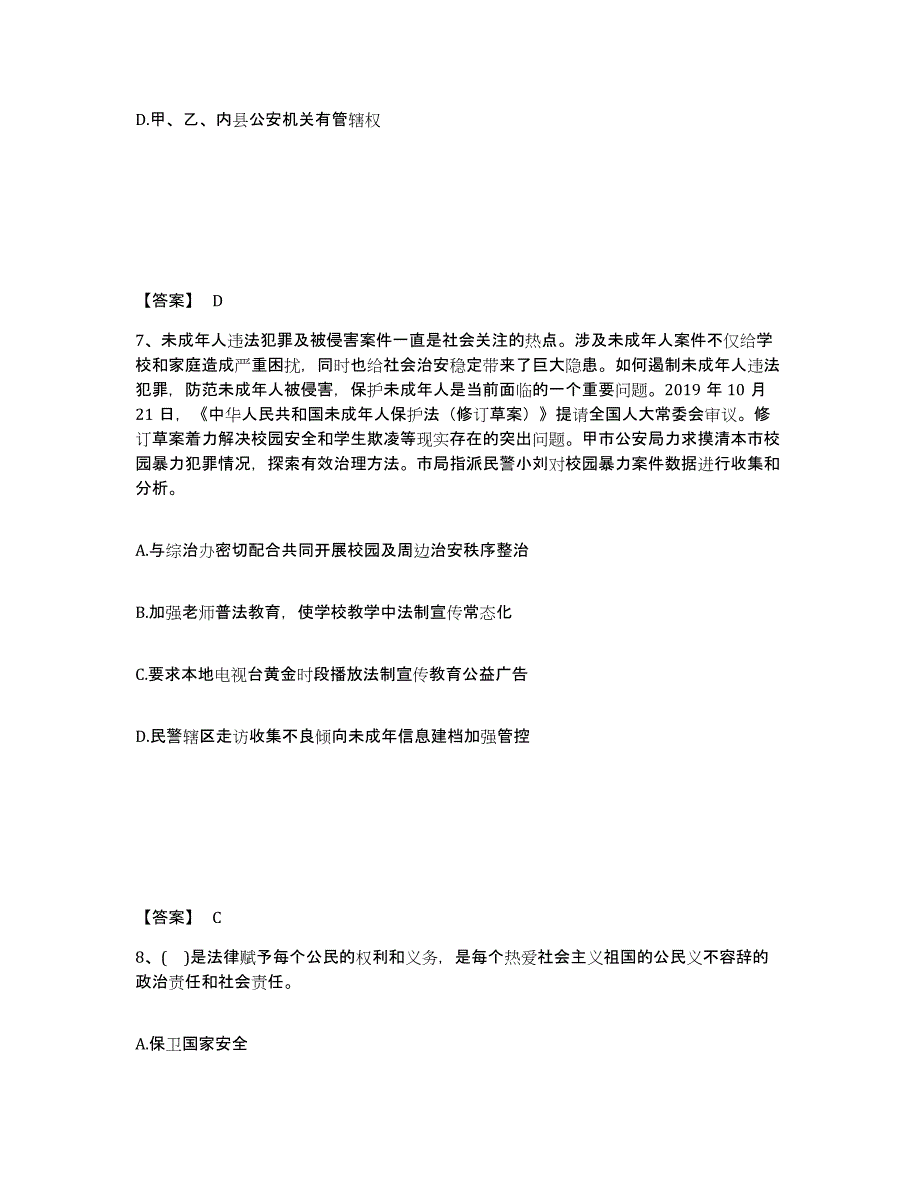 备考2025山西省吕梁市方山县公安警务辅助人员招聘每日一练试卷A卷含答案_第4页