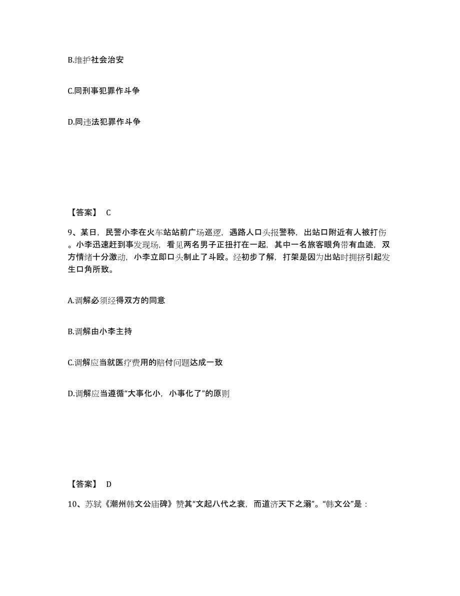 备考2025山西省吕梁市方山县公安警务辅助人员招聘每日一练试卷A卷含答案_第5页