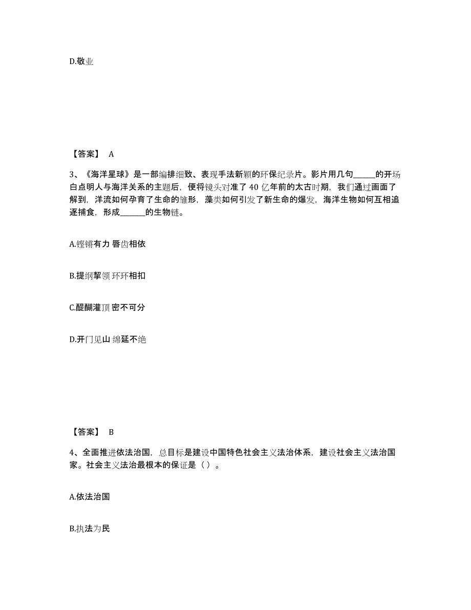 备考2025吉林省四平市公安警务辅助人员招聘综合练习试卷A卷附答案_第2页