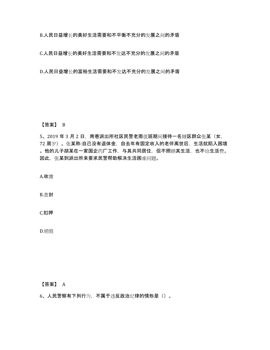 备考2025河北省保定市曲阳县公安警务辅助人员招聘考前练习题及答案_第3页