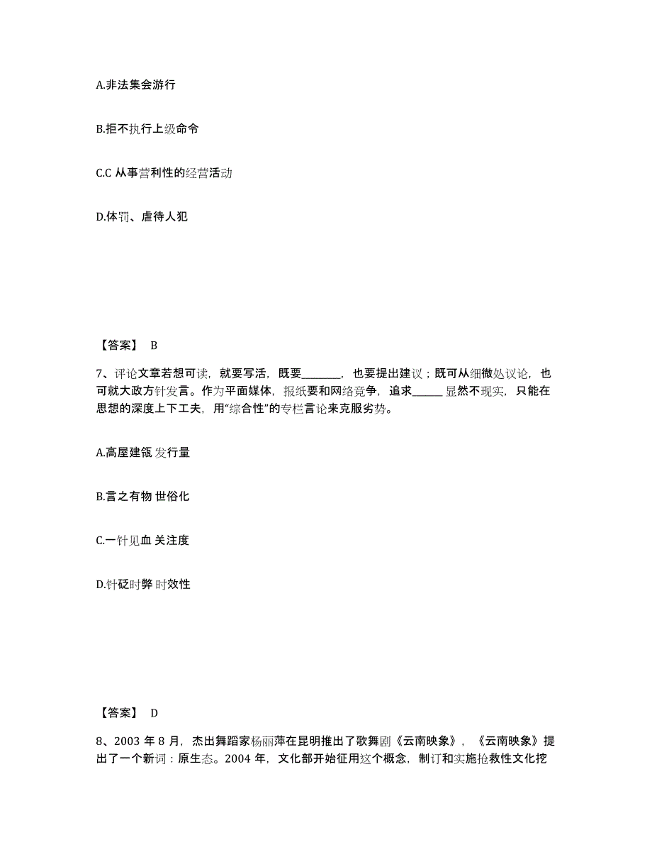 备考2025河北省保定市曲阳县公安警务辅助人员招聘考前练习题及答案_第4页