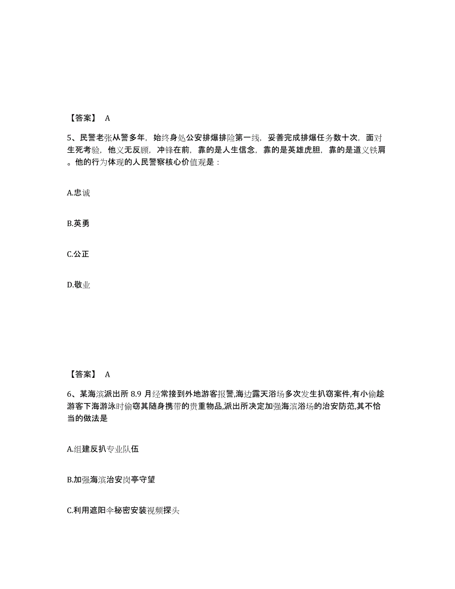 备考2025贵州省安顺市平坝县公安警务辅助人员招聘练习题及答案_第3页