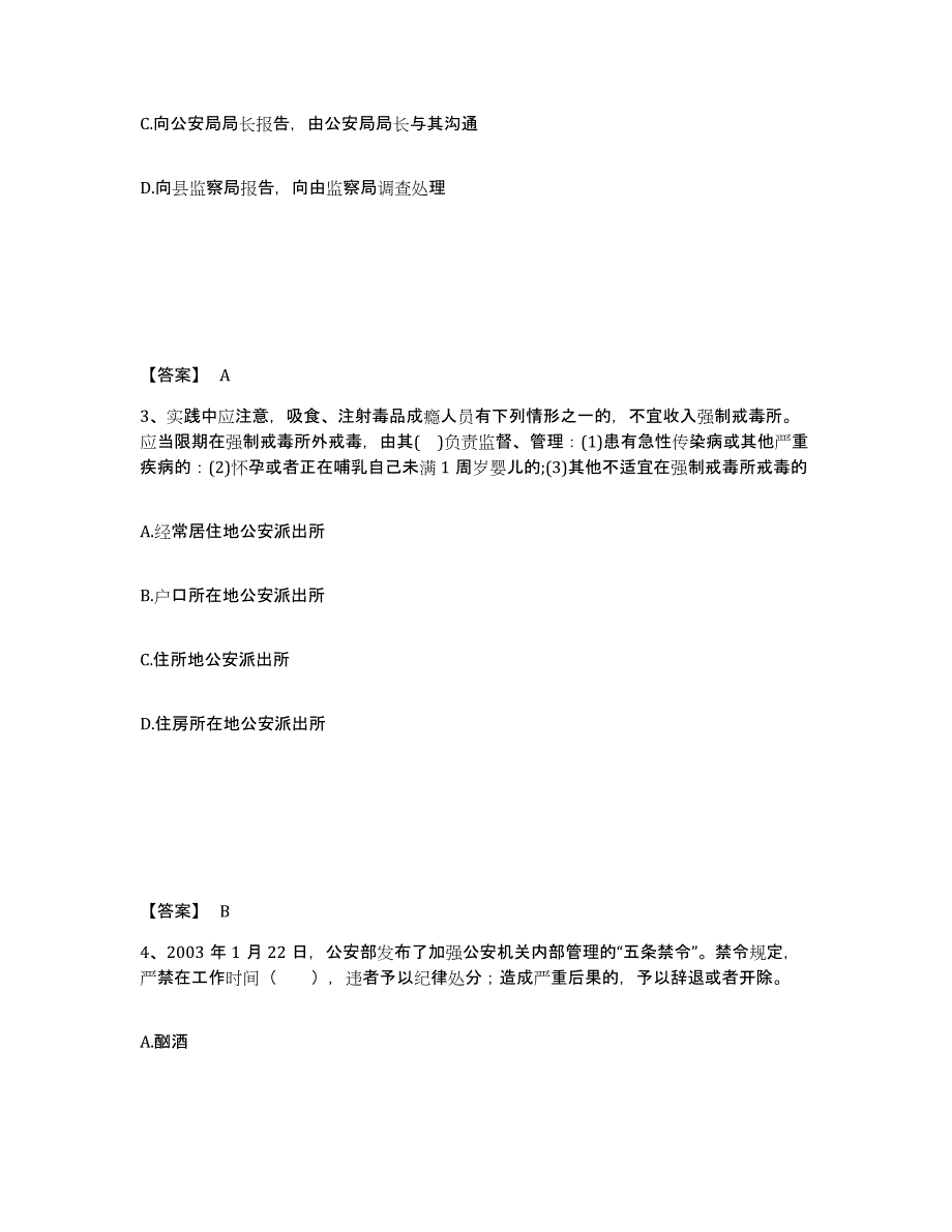 备考2025广东省江门市恩平市公安警务辅助人员招聘通关题库(附答案)_第2页