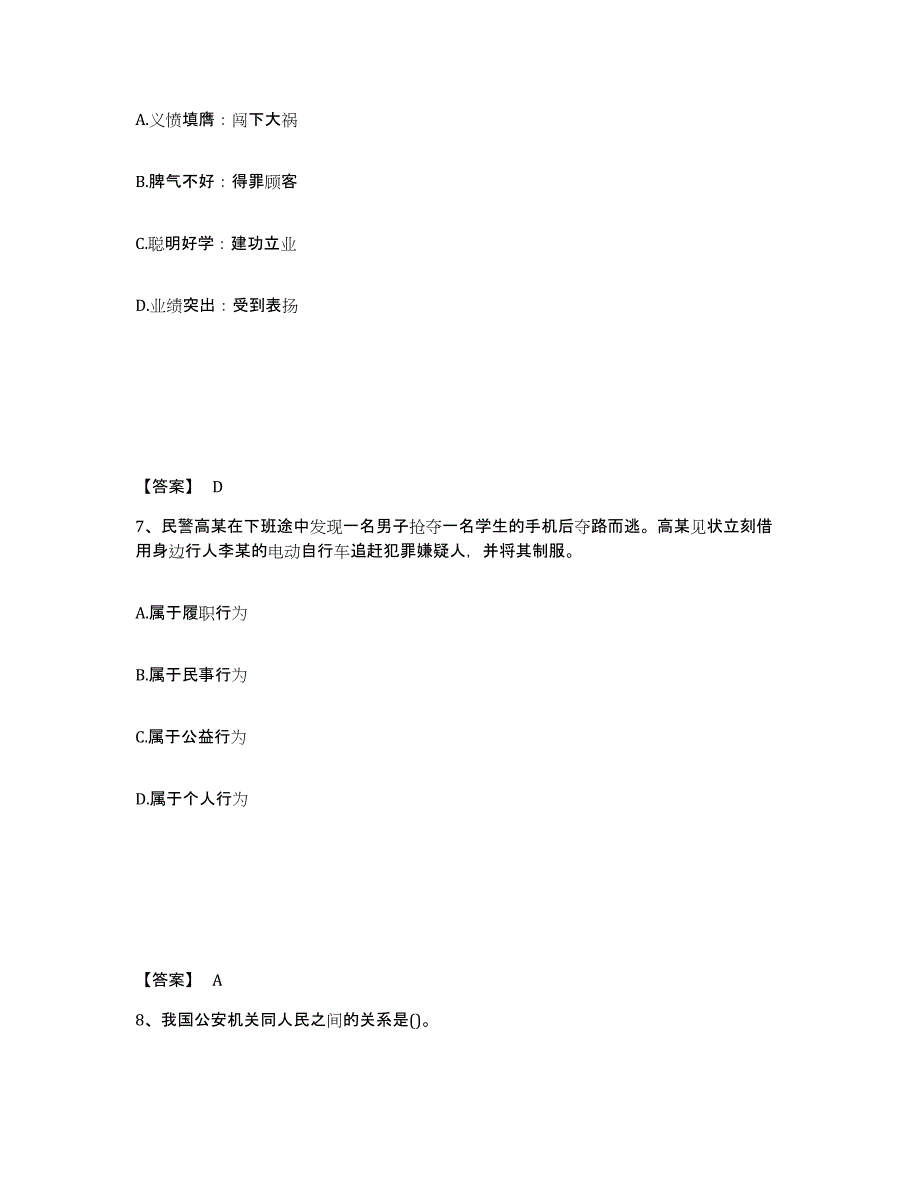 备考2025广东省江门市恩平市公安警务辅助人员招聘通关题库(附答案)_第4页