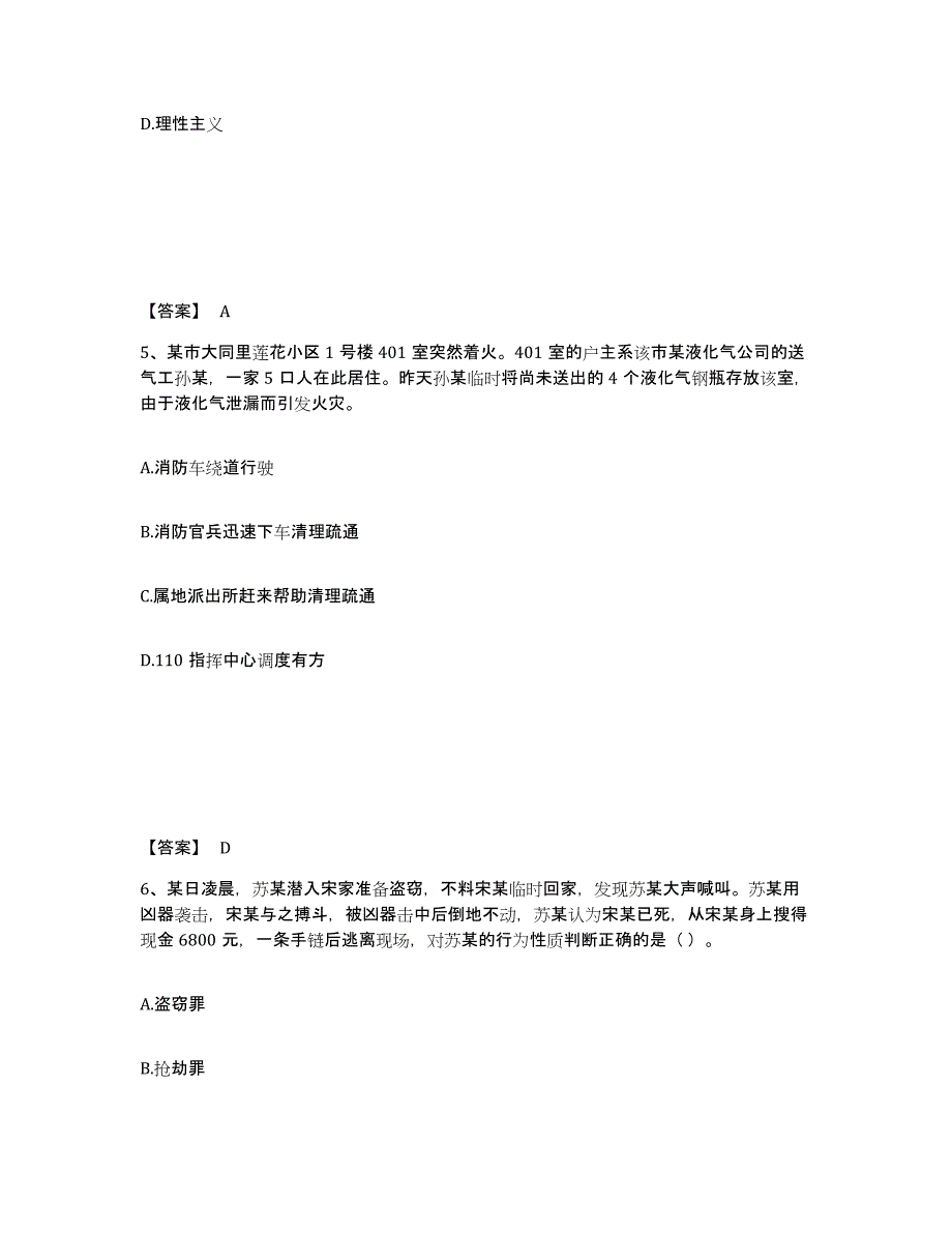 备考2025安徽省阜阳市界首市公安警务辅助人员招聘综合练习试卷B卷附答案_第3页