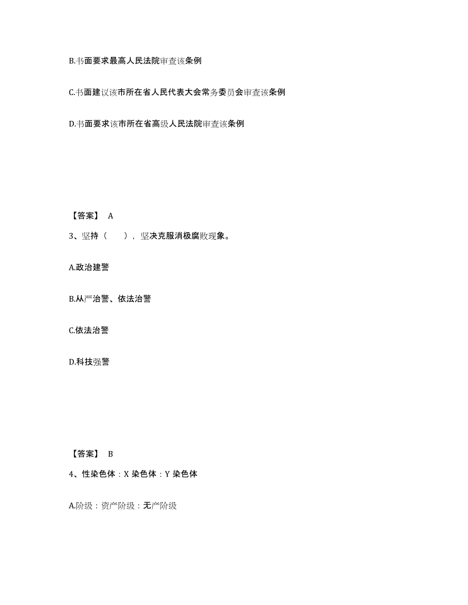 备考2025广西壮族自治区桂林市阳朔县公安警务辅助人员招聘题库练习试卷A卷附答案_第2页