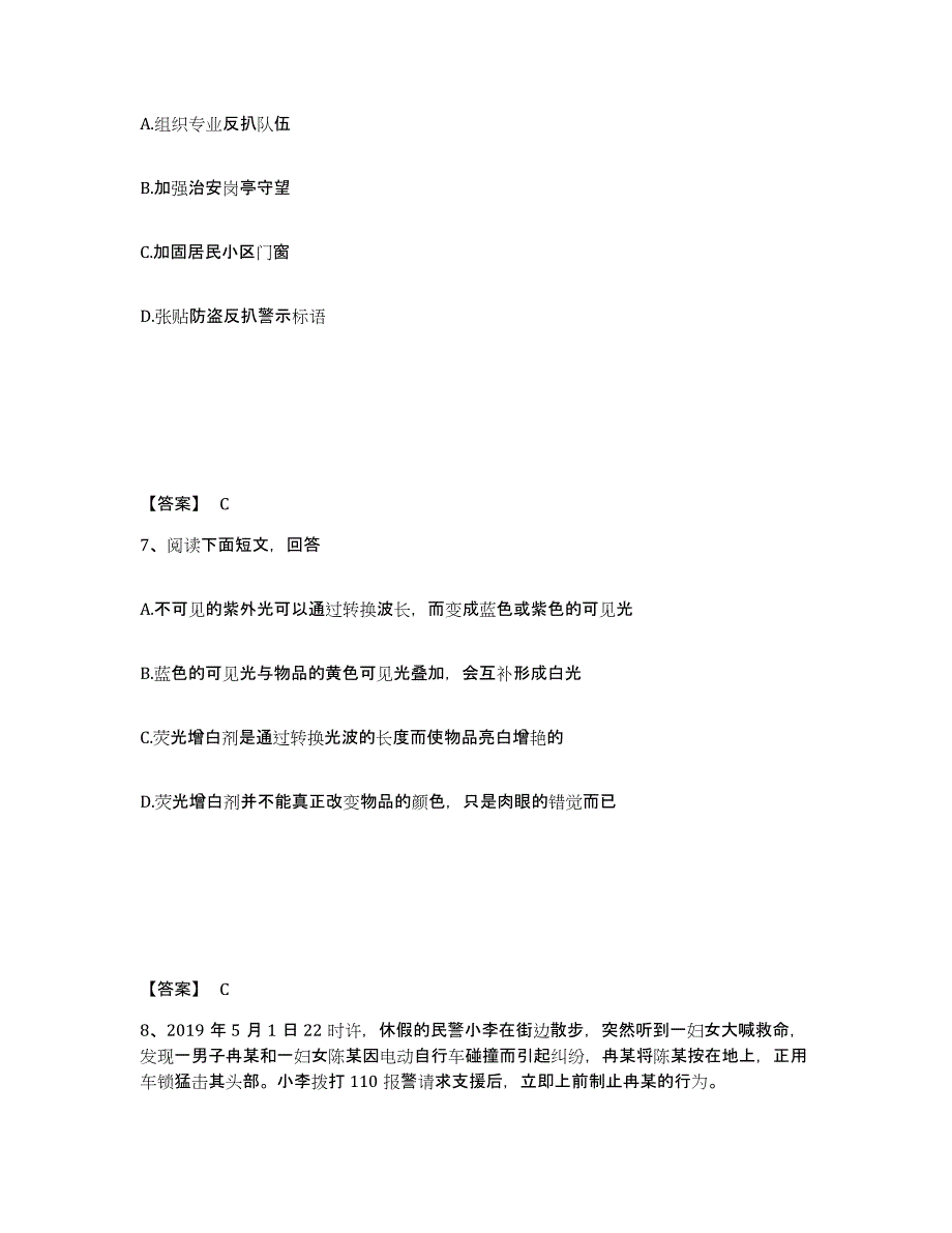 备考2025广西壮族自治区桂林市阳朔县公安警务辅助人员招聘题库练习试卷A卷附答案_第4页