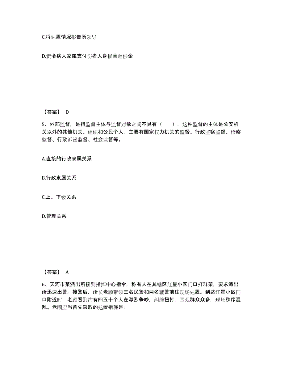 备考2025四川省宜宾市长宁县公安警务辅助人员招聘考前练习题及答案_第3页