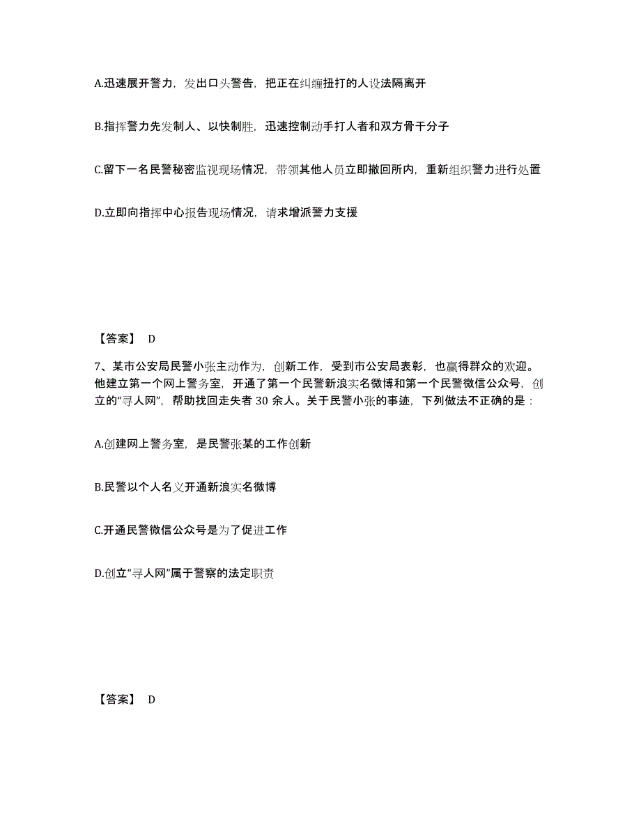 备考2025四川省宜宾市长宁县公安警务辅助人员招聘考前练习题及答案_第4页