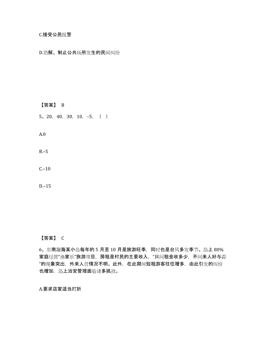 备考2025贵州省安顺市普定县公安警务辅助人员招聘题库综合试卷B卷附答案_第3页