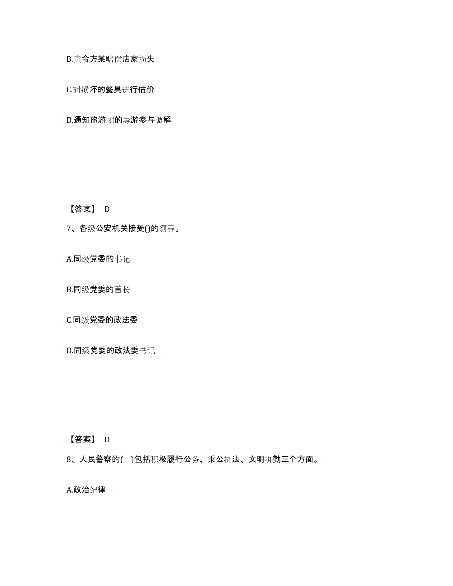 备考2025贵州省安顺市普定县公安警务辅助人员招聘题库综合试卷B卷附答案_第4页