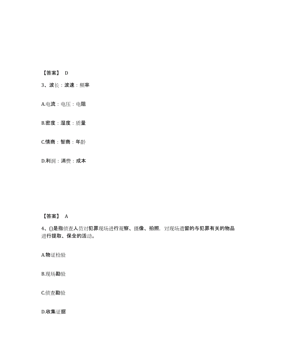 备考2025山东省聊城市临清市公安警务辅助人员招聘高分通关题库A4可打印版_第2页