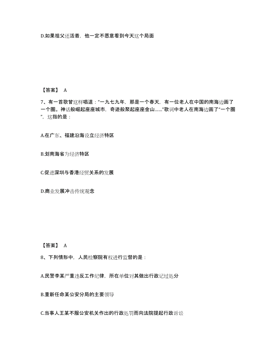 备考2025山东省聊城市临清市公安警务辅助人员招聘高分通关题库A4可打印版_第4页