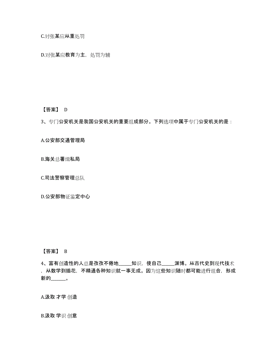 备考2025云南省曲靖市麒麟区公安警务辅助人员招聘自我提分评估(附答案)_第2页