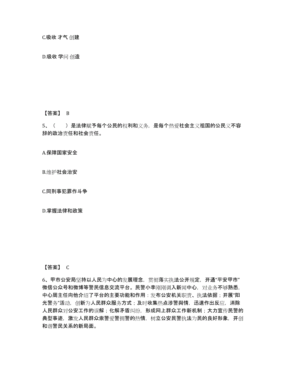 备考2025云南省曲靖市麒麟区公安警务辅助人员招聘自我提分评估(附答案)_第3页