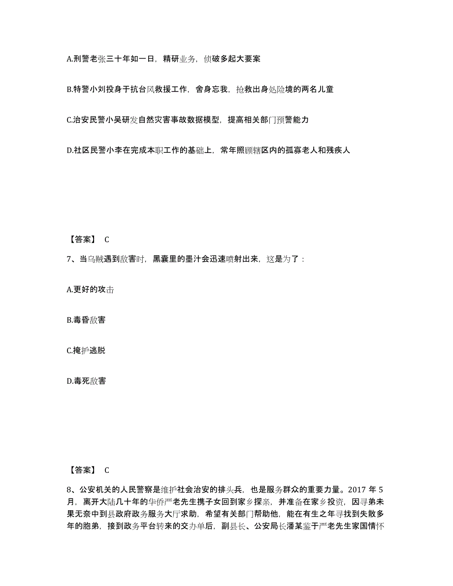 备考2025云南省曲靖市麒麟区公安警务辅助人员招聘自我提分评估(附答案)_第4页