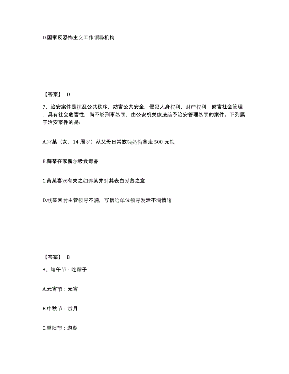 备考2025广东省肇庆市广宁县公安警务辅助人员招聘综合练习试卷B卷附答案_第4页