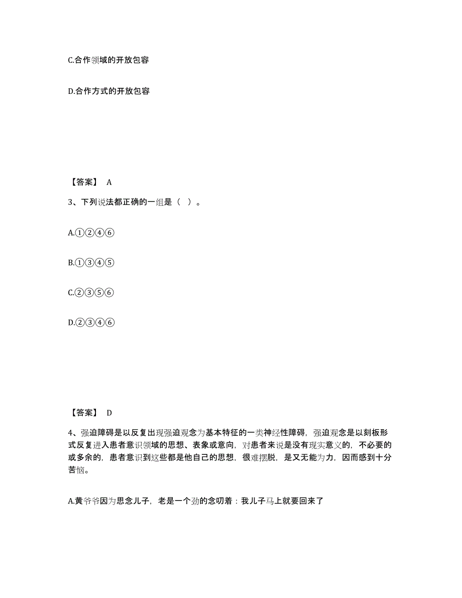 备考2025贵州省遵义市仁怀市公安警务辅助人员招聘考前冲刺试卷A卷含答案_第2页