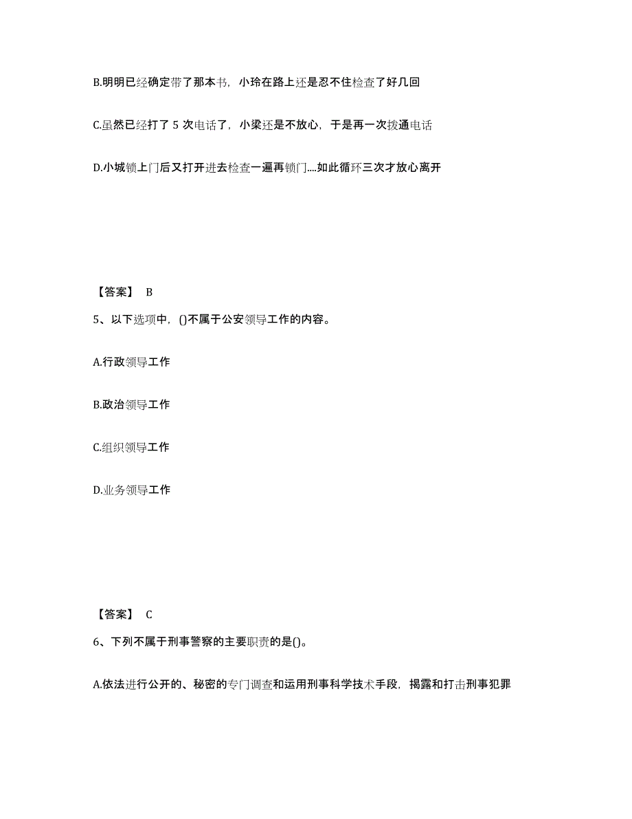 备考2025贵州省遵义市仁怀市公安警务辅助人员招聘考前冲刺试卷A卷含答案_第3页