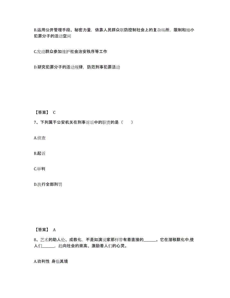 备考2025贵州省遵义市仁怀市公安警务辅助人员招聘考前冲刺试卷A卷含答案_第4页