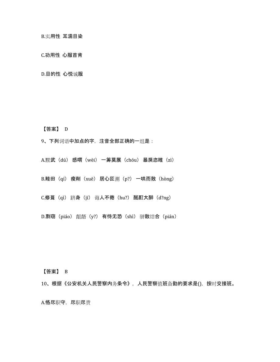 备考2025贵州省遵义市仁怀市公安警务辅助人员招聘考前冲刺试卷A卷含答案_第5页