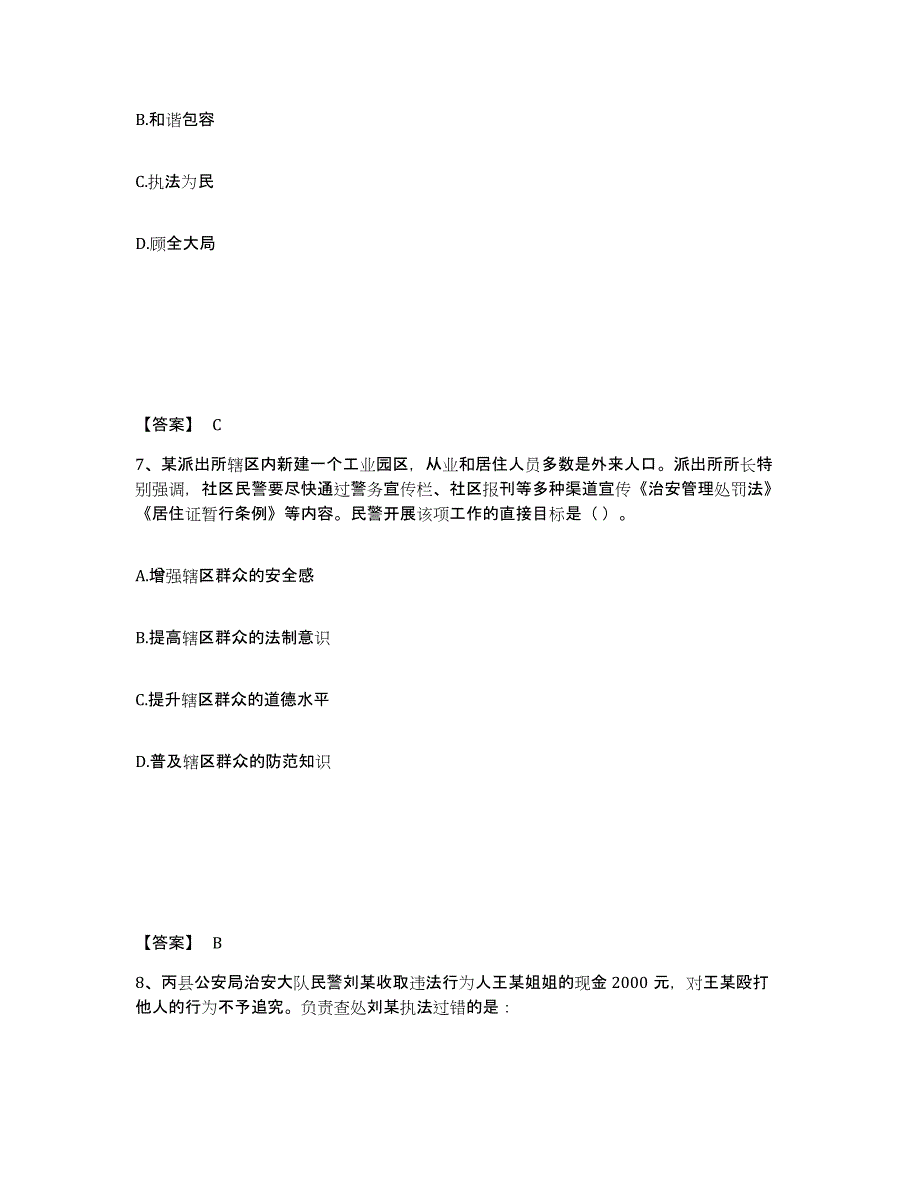 备考2025吉林省松原市公安警务辅助人员招聘过关检测试卷A卷附答案_第4页