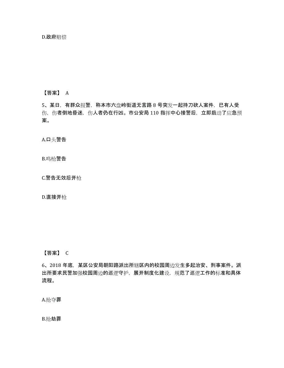 备考2025天津市北辰区公安警务辅助人员招聘过关检测试卷B卷附答案_第3页