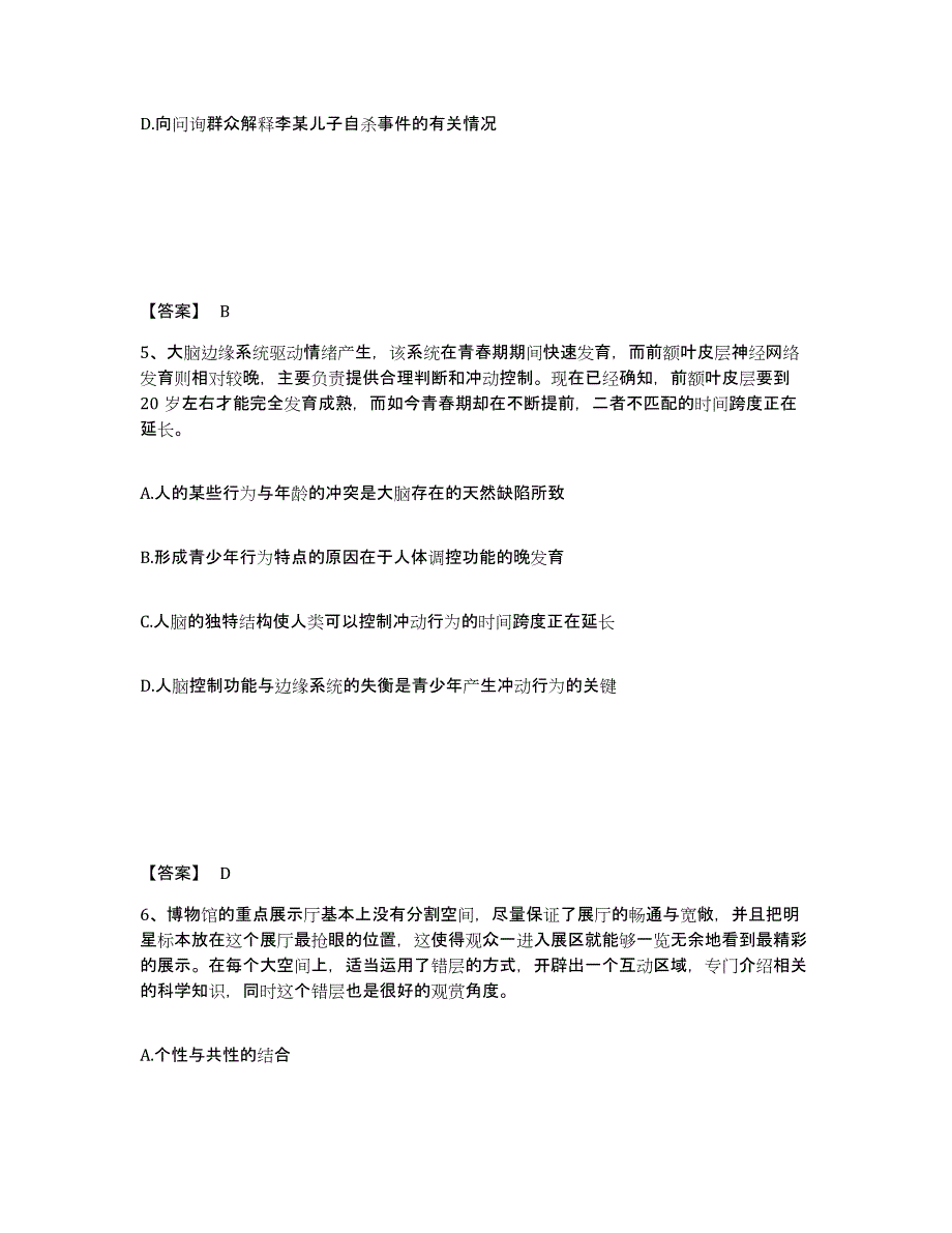 备考2025吉林省四平市梨树县公安警务辅助人员招聘自测提分题库加答案_第3页