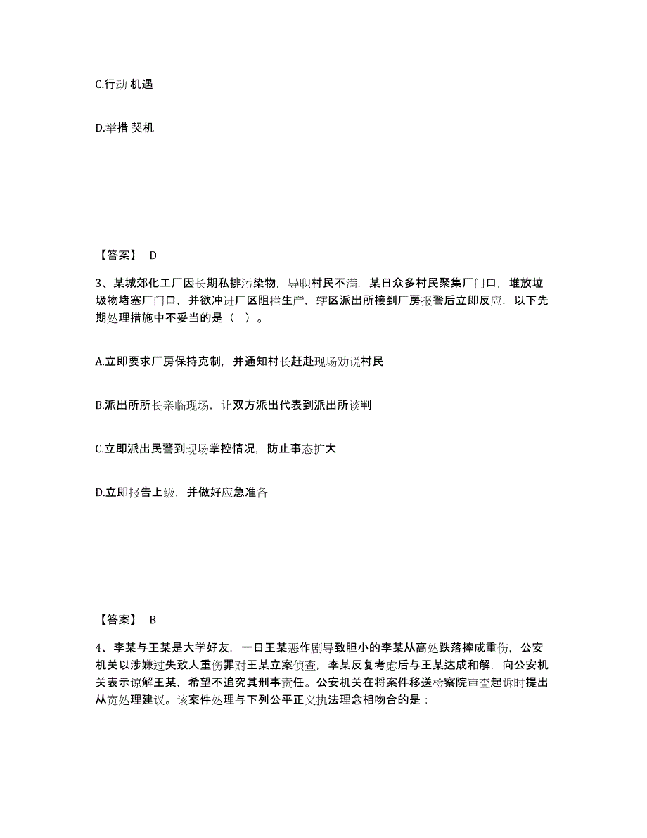 备考2025山东省德州市乐陵市公安警务辅助人员招聘过关检测试卷B卷附答案_第2页