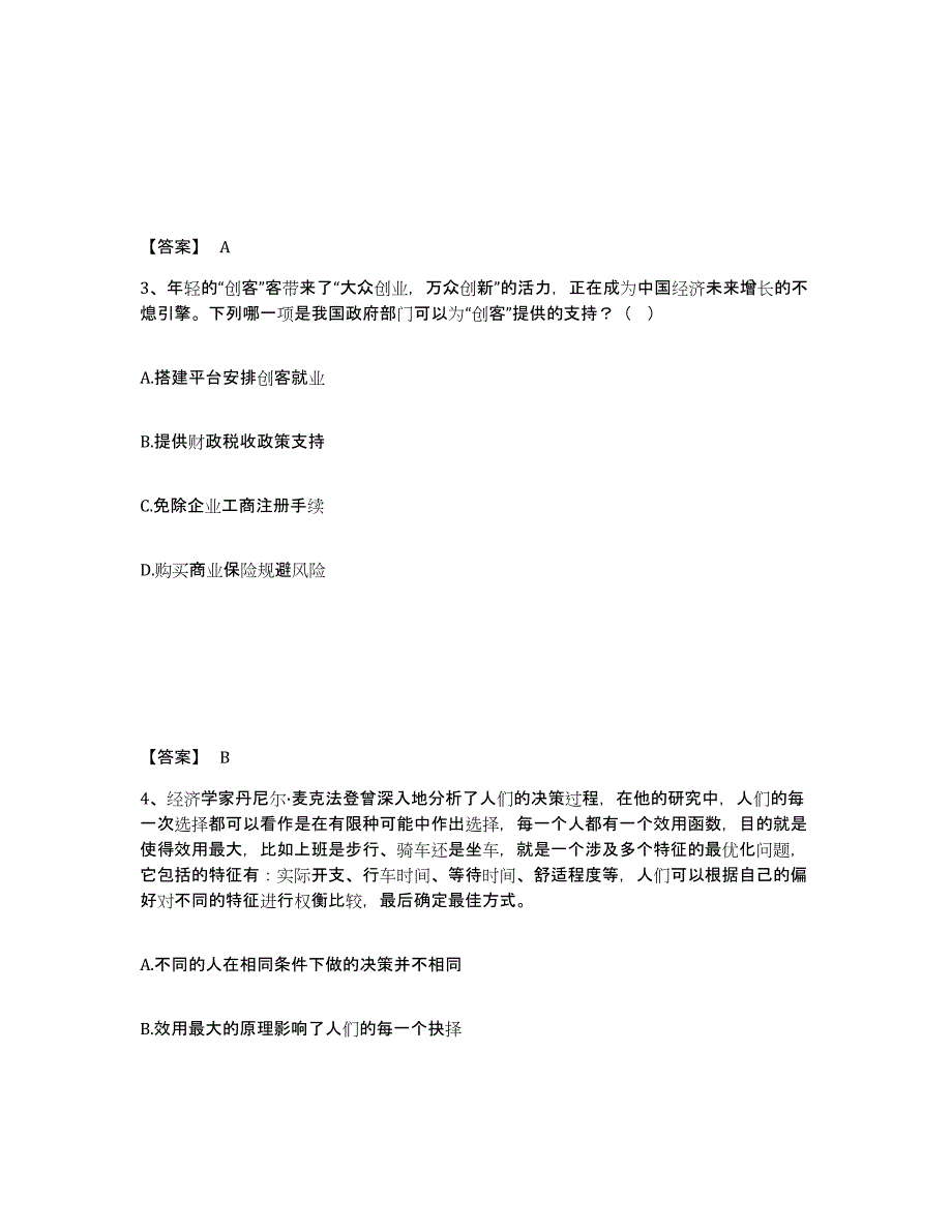 备考2025河北省廊坊市安次区公安警务辅助人员招聘每日一练试卷B卷含答案_第2页