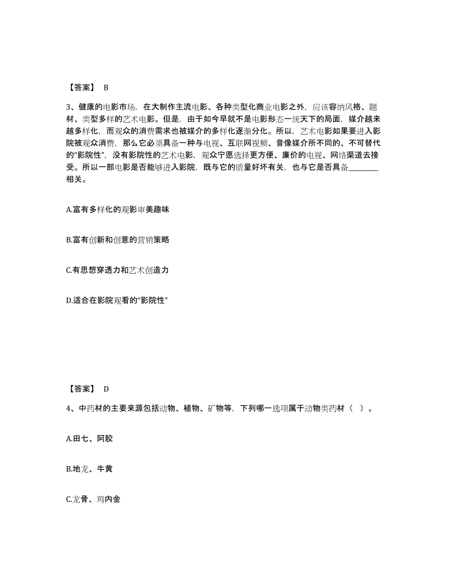 备考2025河北省廊坊市大城县公安警务辅助人员招聘押题练习试题B卷含答案_第2页