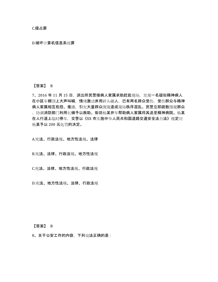 备考2025河北省廊坊市大城县公安警务辅助人员招聘押题练习试题B卷含答案_第4页